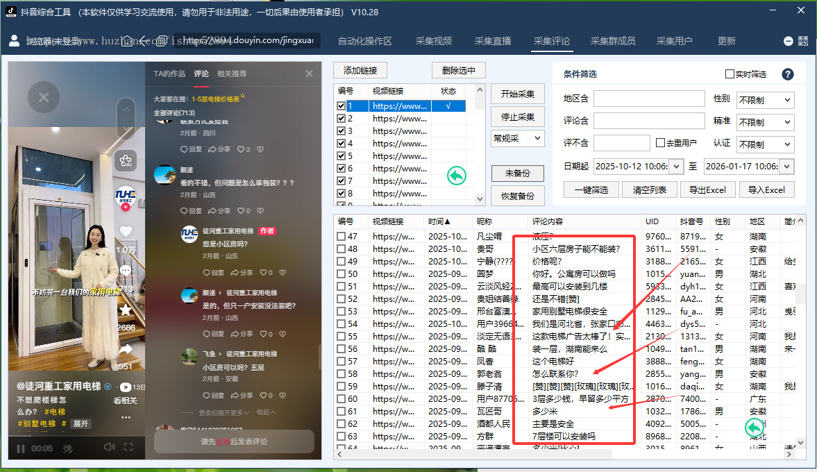 抖音截流获客全自动获客系统拓客微商精准客源软件同城黑科技红书