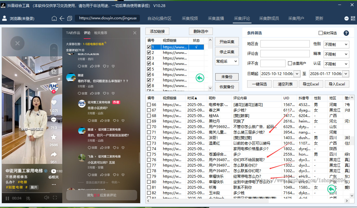 抖音截流获客全自动获客系统拓客微商精准客源软件同城黑科技红书
