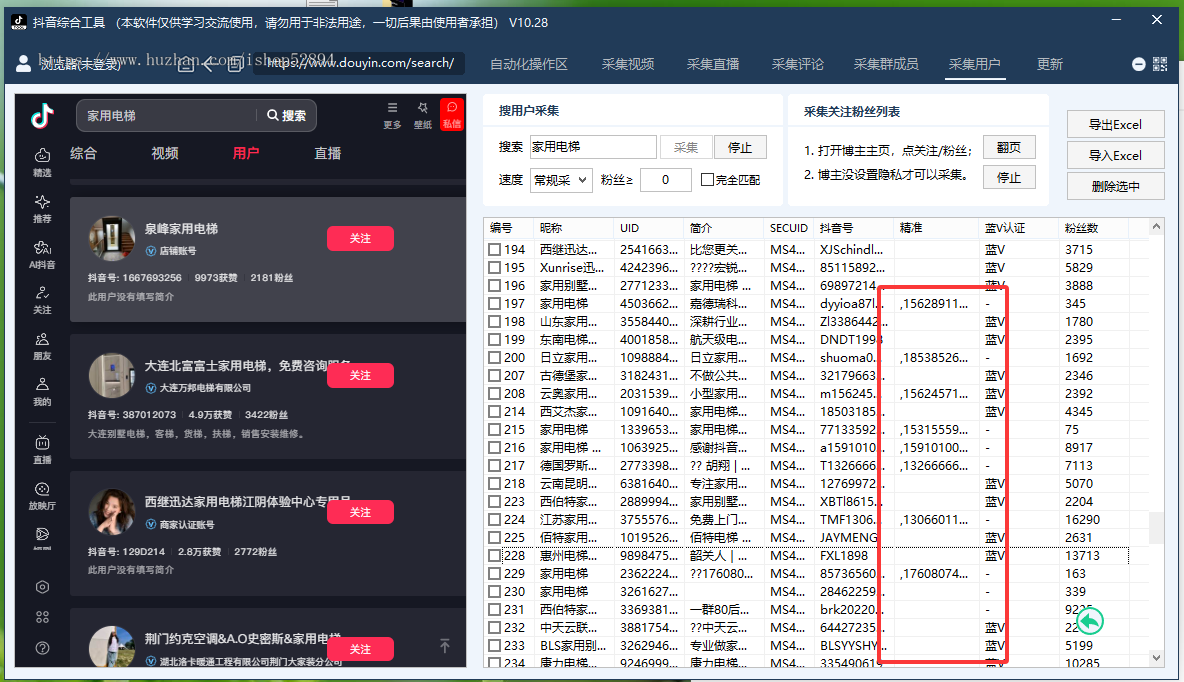 抖音截流获客全自动获客系统拓客微商精准客源软件同城黑科技红书