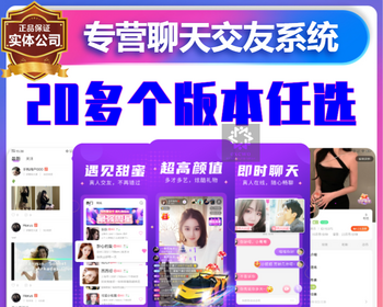 娱乐直播交友软件开发礼物打赏语音视频匹配系统源码同城社交短视频推广分销APP小甜甜3