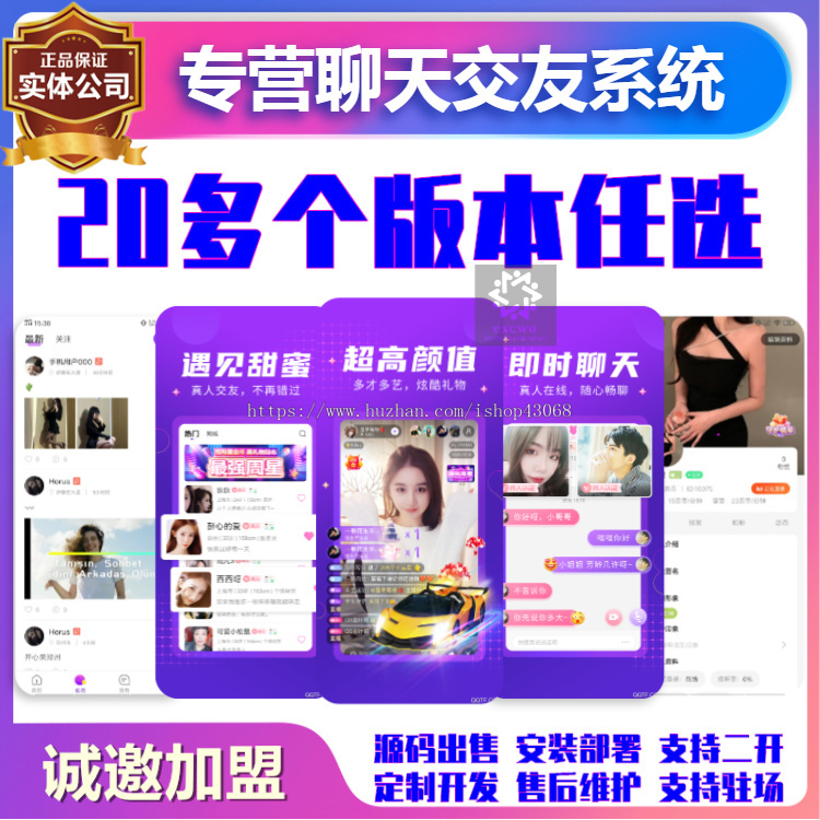 娱乐直播交友软件开发礼物打赏语音视频匹配系统源码同城社交短视频推广分销APP小甜甜3