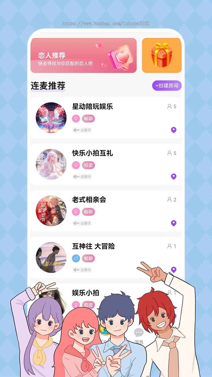 语音房聊天交友cp情侣系统开发相亲婚恋视频语聊社交app源码直播连麦礼物打赏平台cp岛