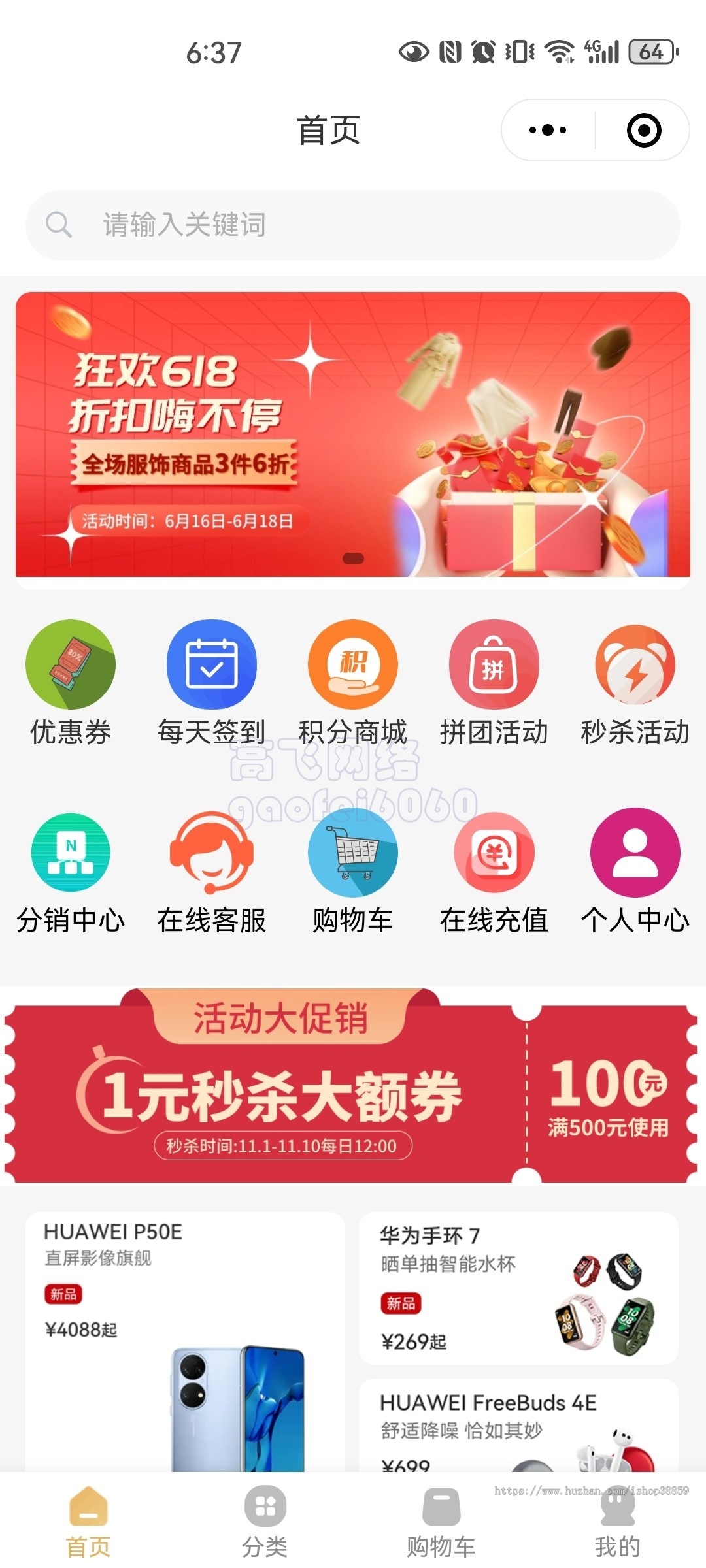 新版本运营级多商户商城商城小程序分销积分商城拼团秒杀预约前端自定义全开源商城