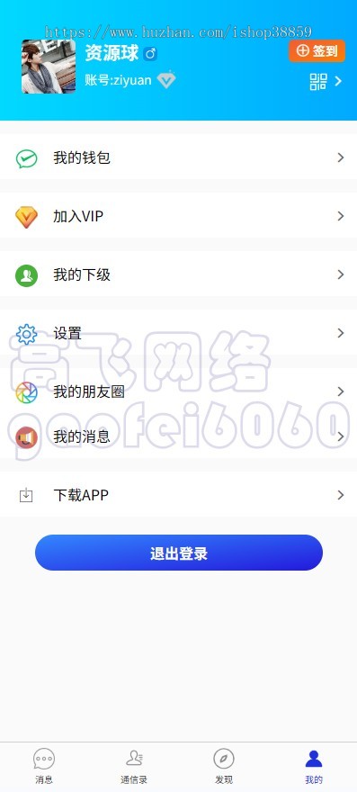 新版本运营级IM即时通讯APPim聊天社交软件H5交友系统双端APP多端四合一