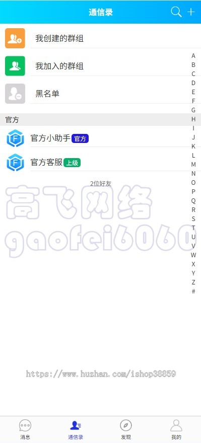 新版本运营级IM即时通讯APPim聊天社交软件H5交友系统双端APP多端四合一