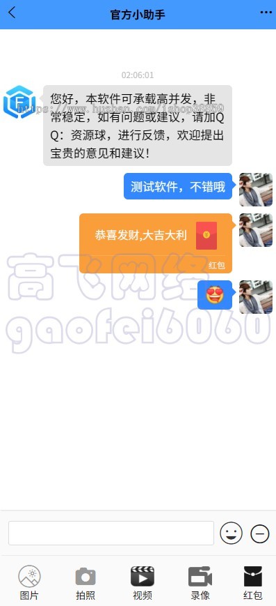 新版本运营级IM即时通讯APPim聊天社交软件H5交友系统双端APP多端四合一