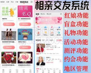 新版本运营级相亲聊天婚恋相亲平台同城交友小程序红娘牵线程序约会付费进群打赏