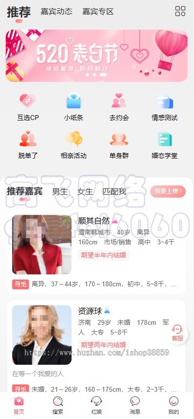 新版本运营级相亲聊天婚恋相亲平台同城交友小程序红娘牵线程序约会付费进群打赏