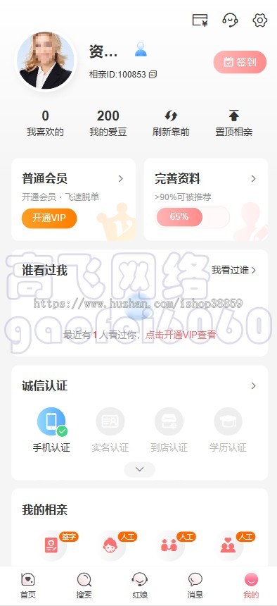 新版本运营级相亲聊天婚恋相亲平台同城交友小程序红娘牵线程序约会付费进群打赏