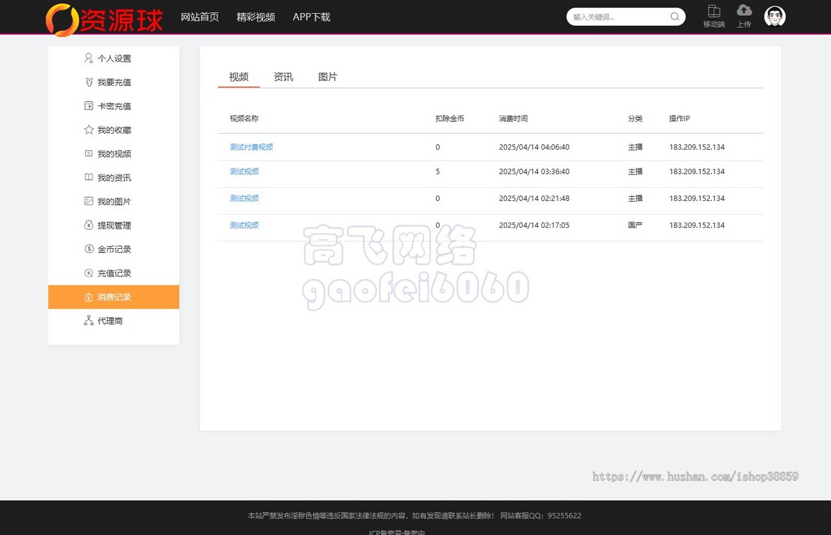 新版本运营级视频点播短视频影视付费打赏会员代理试看知识付费打赏系统