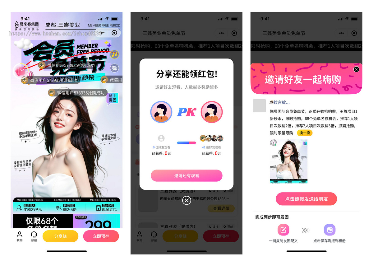 拓客系统小程序|分销裂变|门店拓客|推荐免单|邀请红包奖励|阅读获得红包
