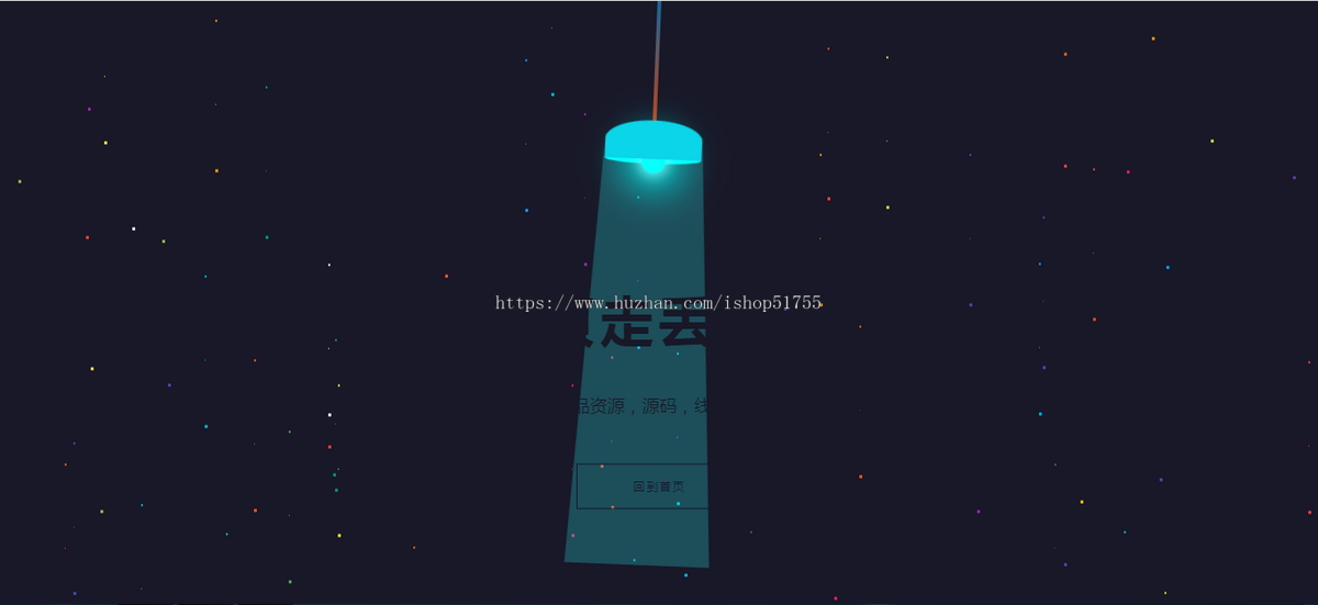 088炫酷吊左右摆动动画404错误页html个性动感404单页面个性动感官方引导单页面动态效