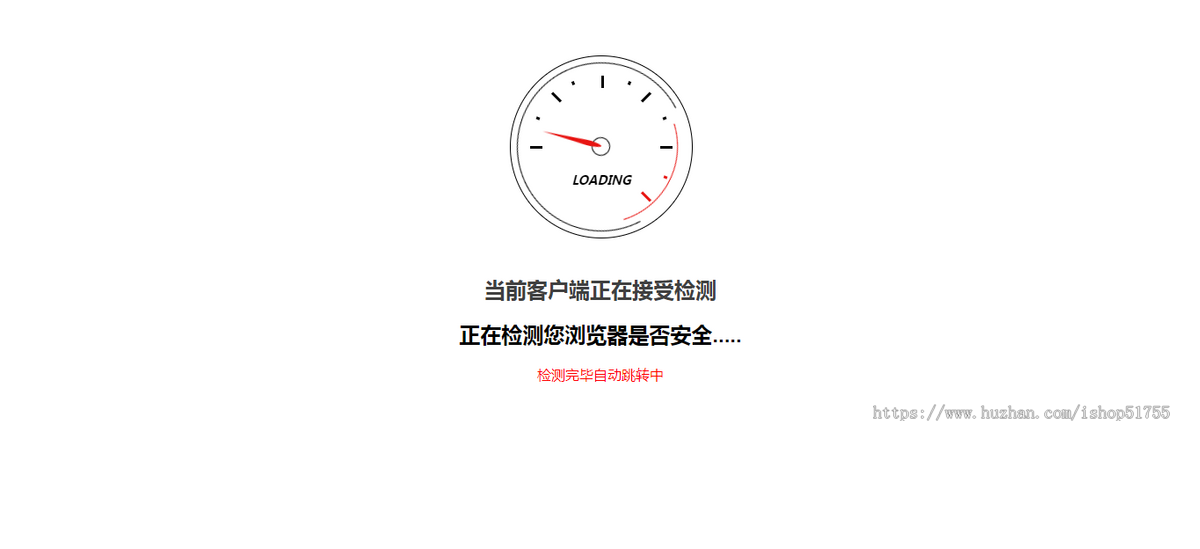 089安全检测GO内外链跳转页面html简约大气中间跳转页分流跳转中间页面防丢中间跳转页