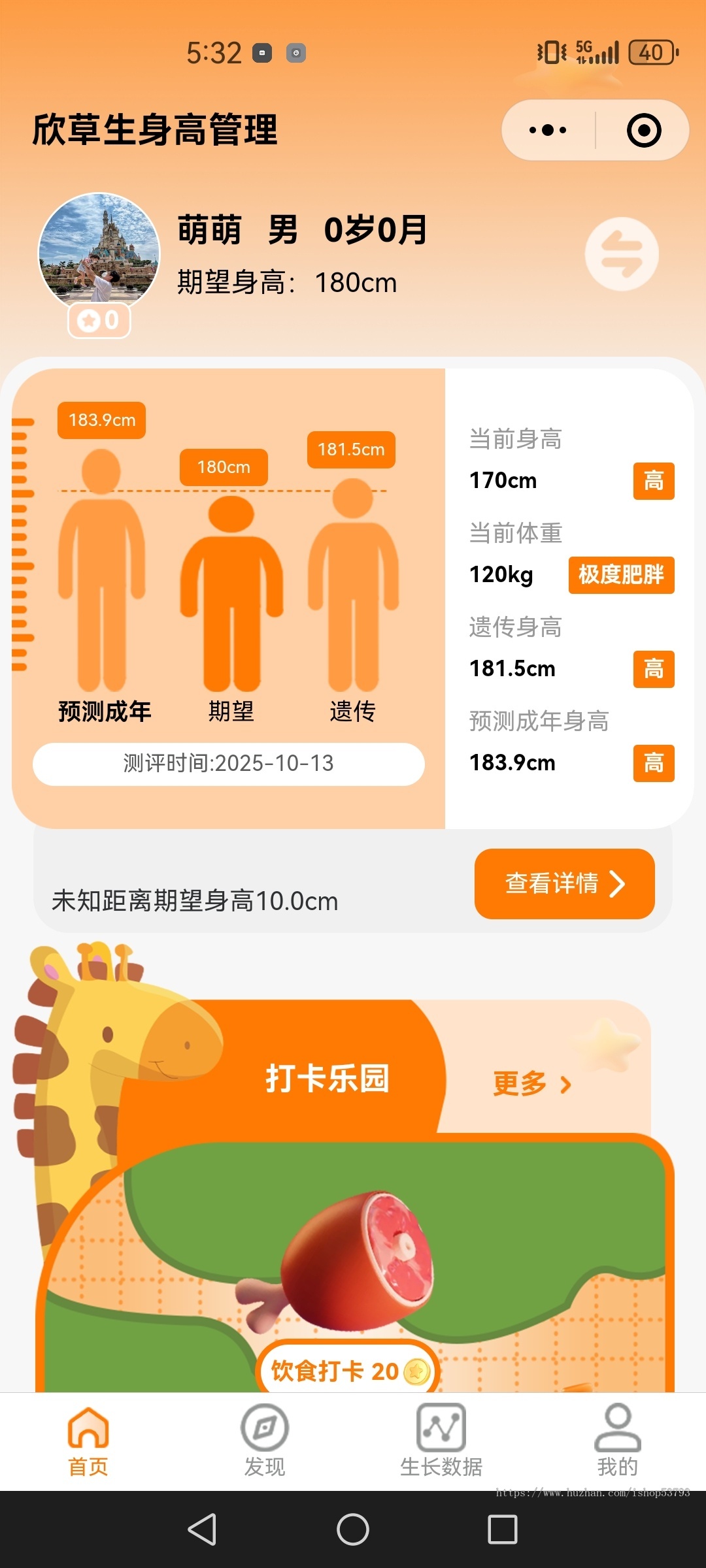 身高管理小程序儿童成长身高记录检测系统儿童成长档案健康管理网站