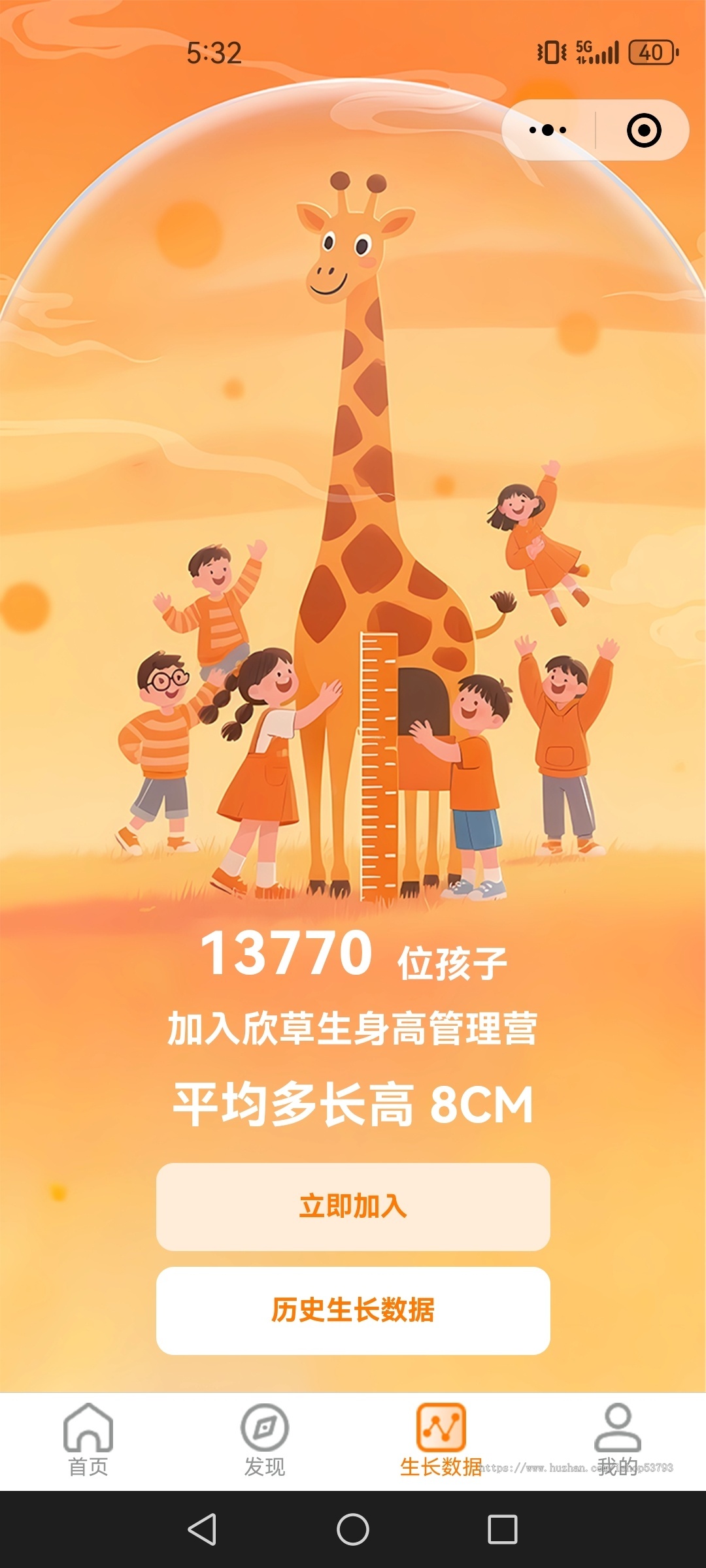 身高管理小程序儿童成长身高记录检测系统儿童成长档案健康管理网站