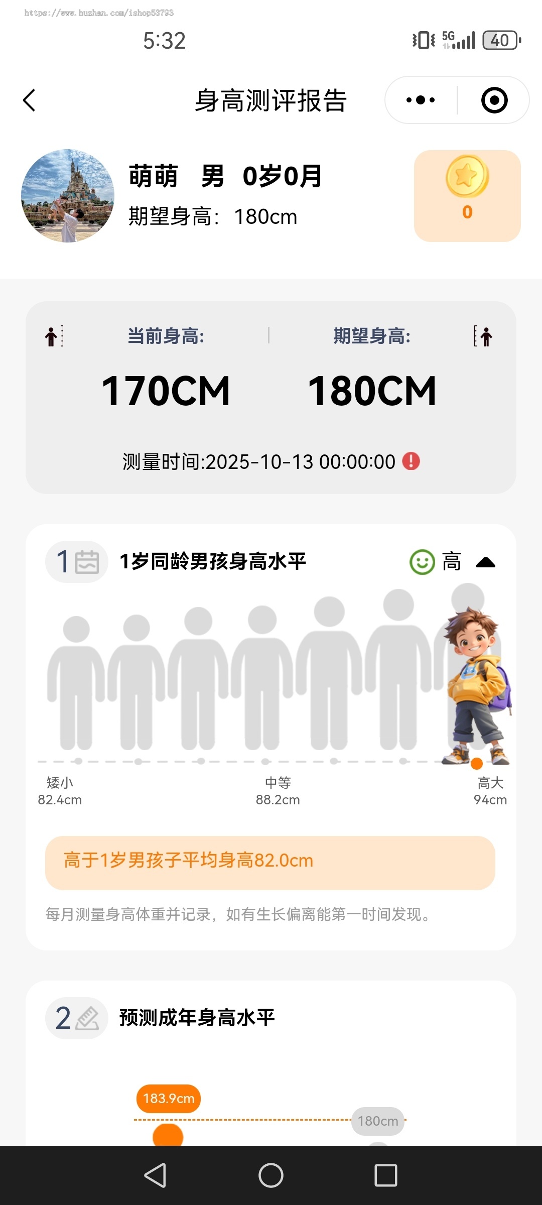 身高管理小程序儿童成长身高记录检测系统儿童成长档案健康管理网站