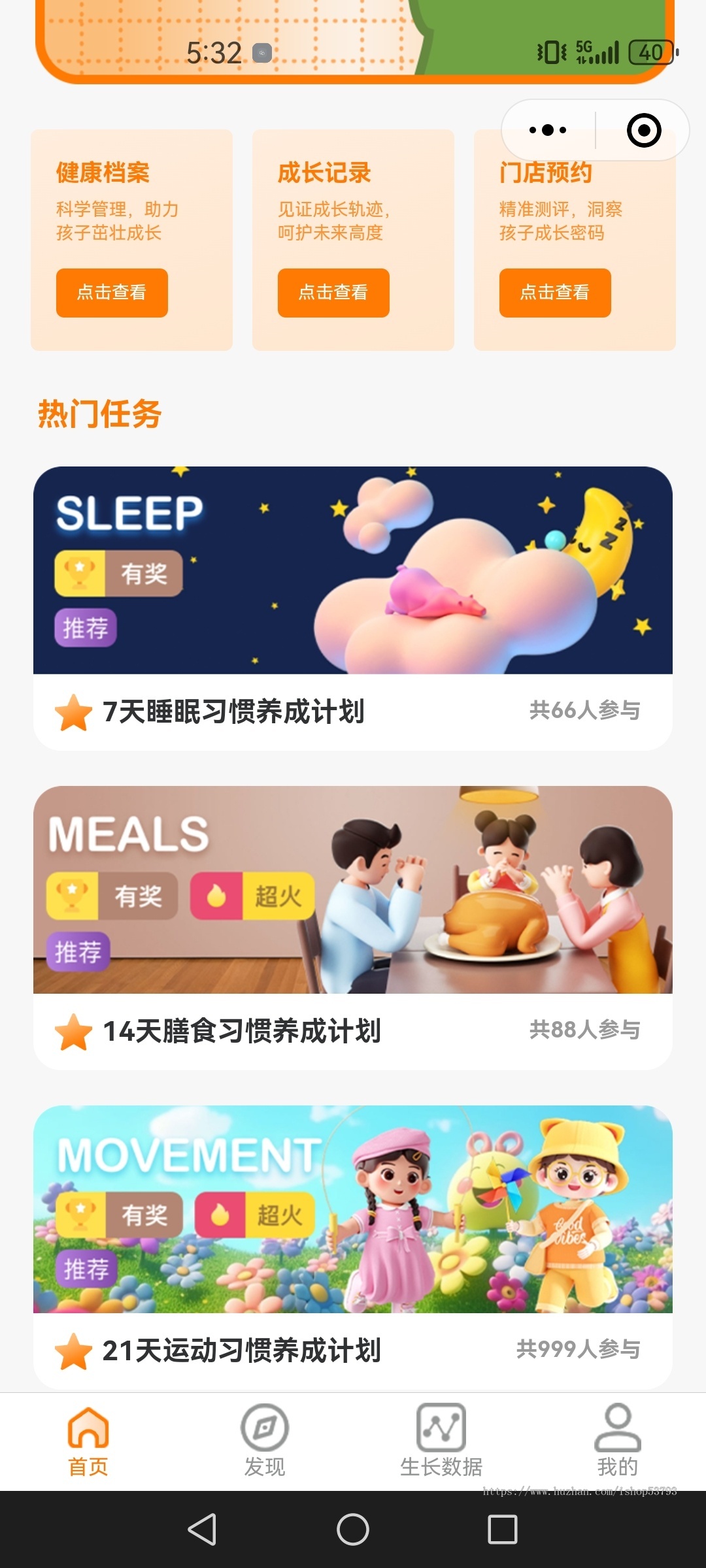 身高管理小程序儿童成长身高记录检测系统儿童成长档案健康管理网站