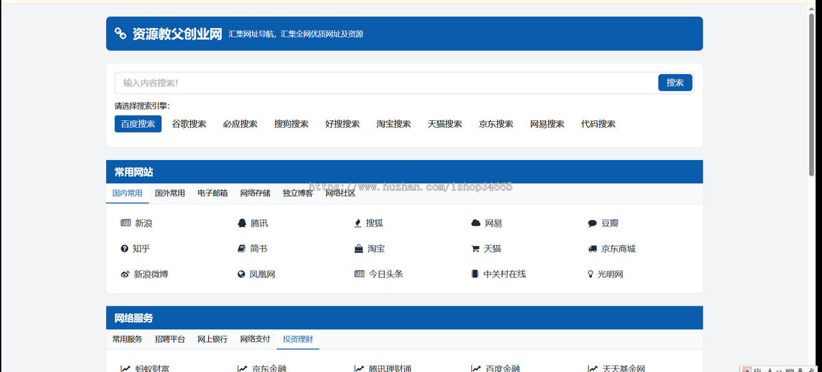 适合个人轻量化导航站模板自动适应HTML源码