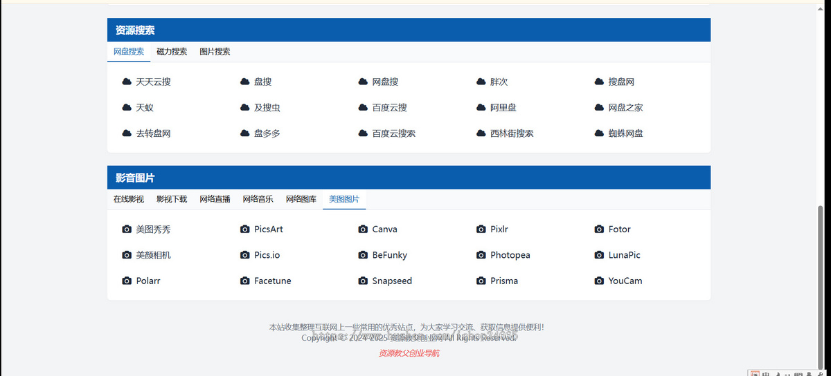 适合个人轻量化导航站模板自动适应HTML源码