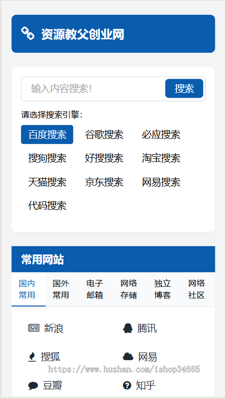 适合个人轻量化导航站模板自动适应HTML源码