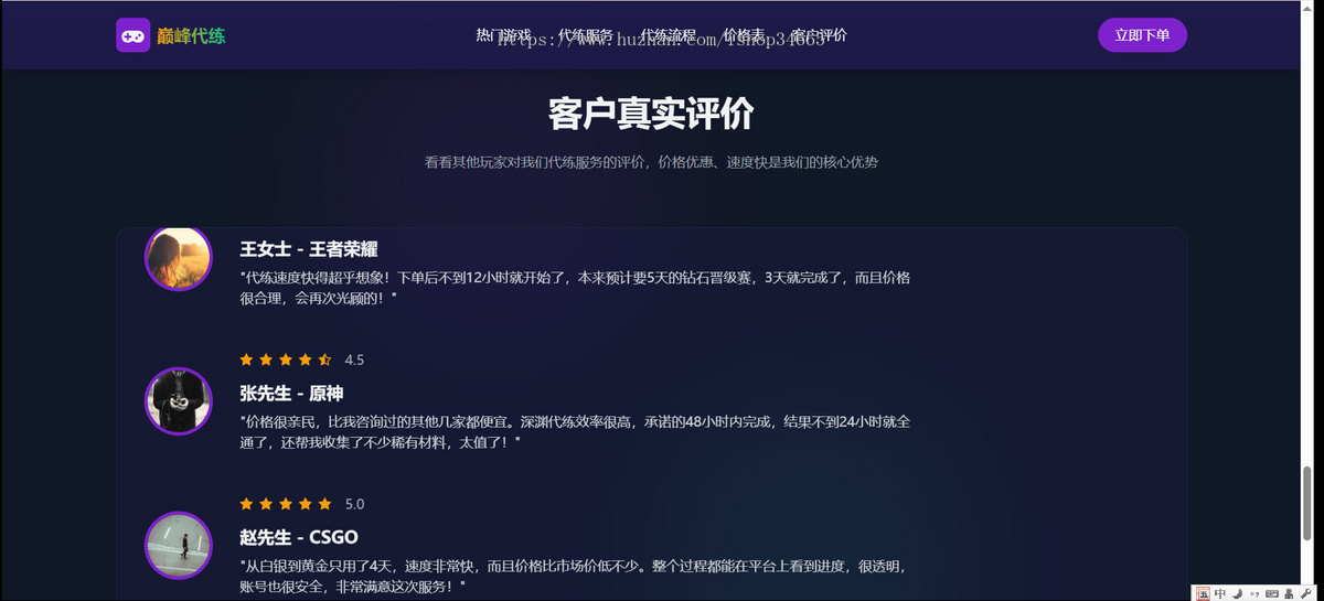 游戏代练工作室代练报价单页模板