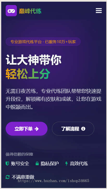 游戏代练工作室代练报价单页模板