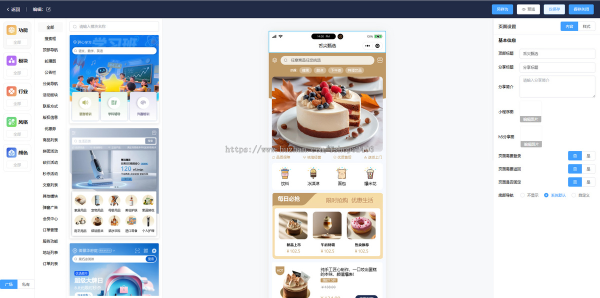 食品商城系统|分销团队极差分红代理分红股东分红|区域分红|DIY自定义页面