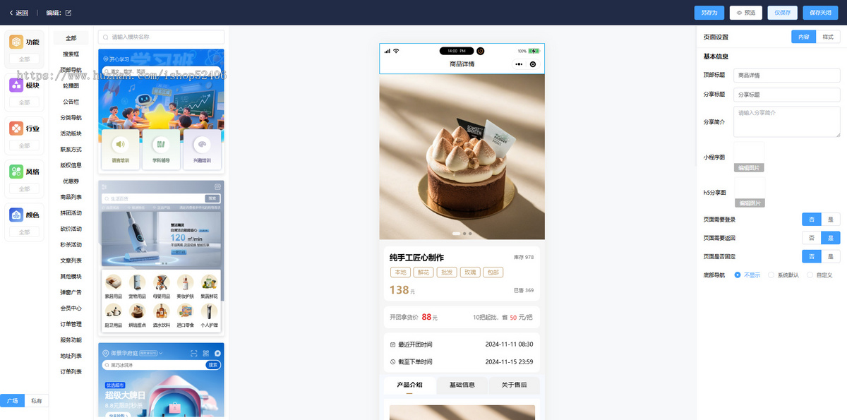食品商城系统|分销团队极差分红代理分红股东分红|区域分红|DIY自定义页面