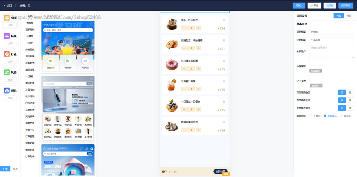 食品商城系统|分销团队极差分红代理分红股东分红|区域分红|DIY自定义页面