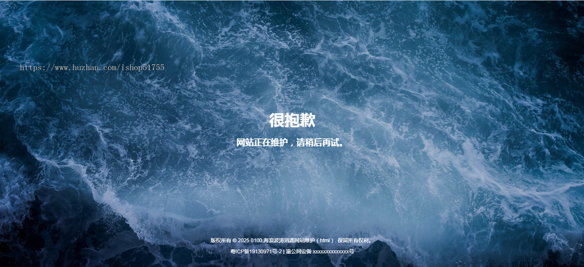 100海浪波涛汹涌网站维护html/简约好看的404网站维护页面纯静态html无后台无数据库