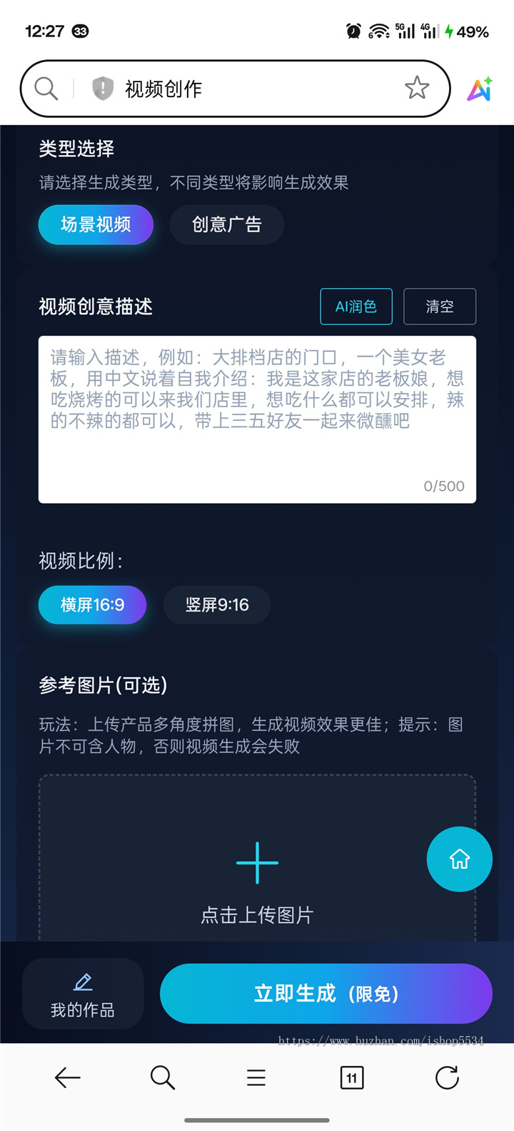 sora2图生成视频小程序 h5 PC APP版图片文字生成视频 ai deepseek文案视频生成 亲测