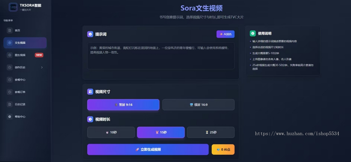 sora2图生成视频小程序 h5 PC APP版图片文字生成视频 ai deepseek文案视频生成 亲测