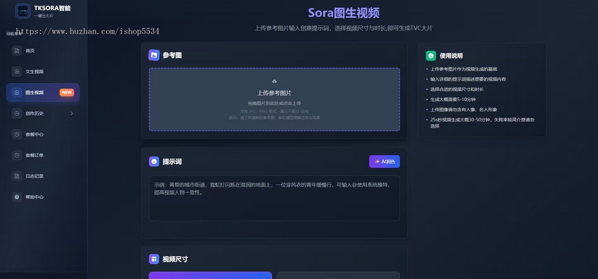 sora2图生成视频小程序 h5 PC APP版图片文字生成视频 ai deepseek文案视频生成 亲测