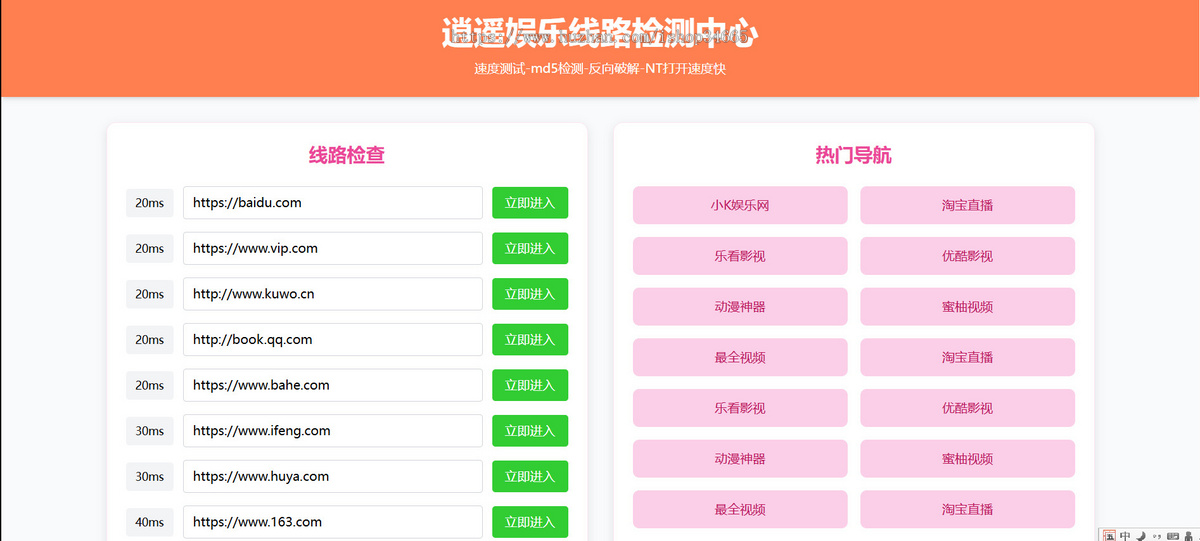 逍遥导航网自由设置的静态源码HTML可以灵活改成2套