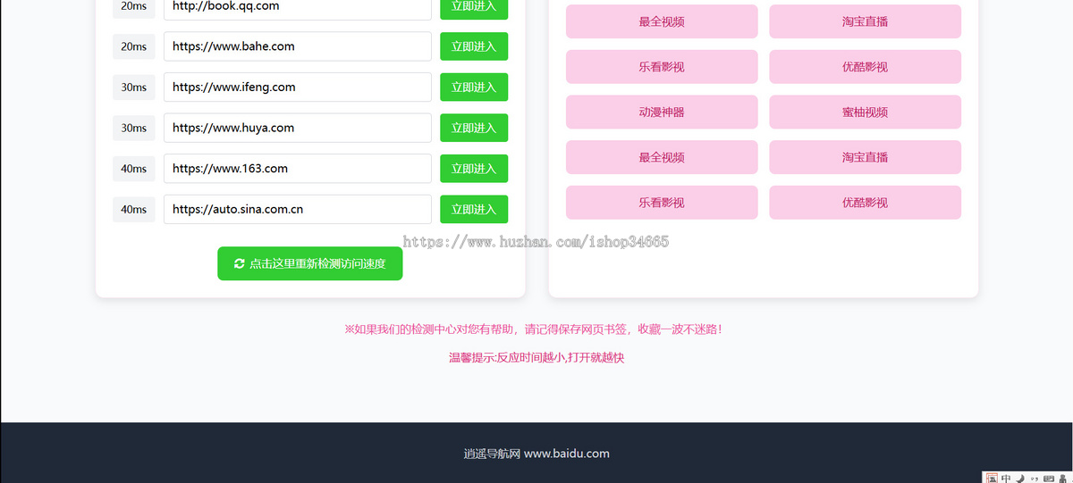 逍遥导航网自由设置的静态源码HTML可以灵活改成2套