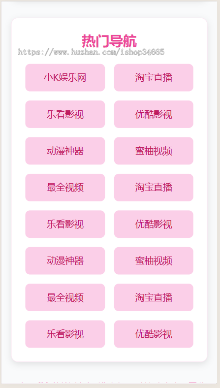 逍遥导航网自由设置的静态源码HTML可以灵活改成2套