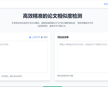 高效精准的论文查重相似度检测检测结果支持导出HTML源码