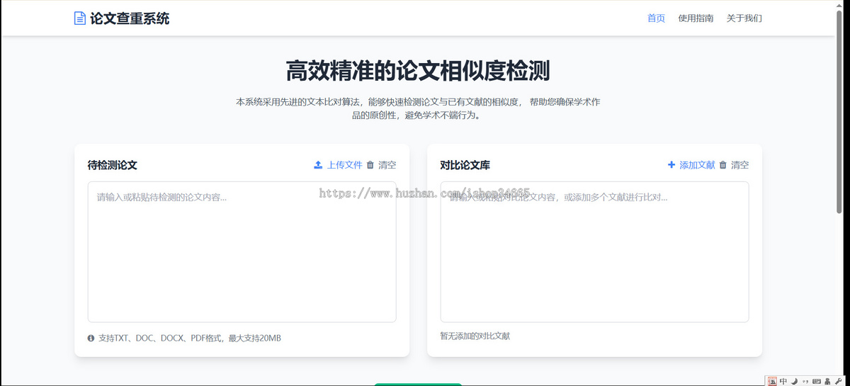 高效精准的论文查重相似度检测检测结果支持导出HTML源码