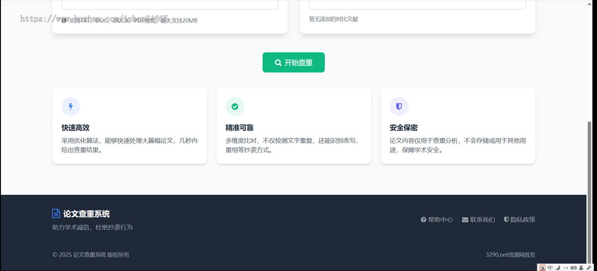 高效精准的论文查重相似度检测检测结果支持导出HTML源码