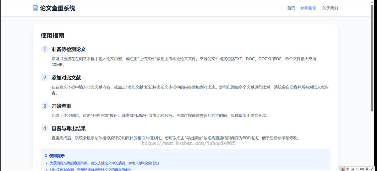 高效精准的论文查重相似度检测检测结果支持导出HTML源码