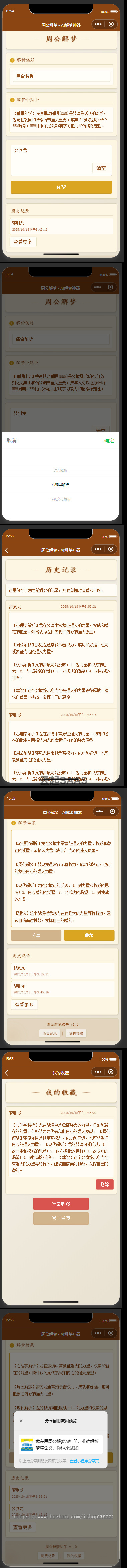 ai周公解梦抖音快手微信小程序看广告流量主开源
