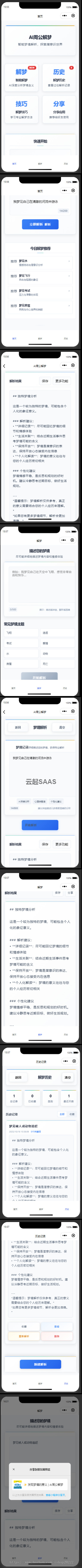 ai周公解梦抖音快手微信小程序看广告流量主开源