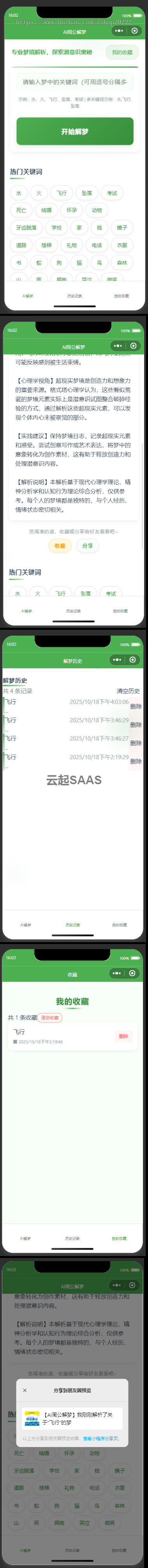 ai周公解梦抖音快手微信小程序看广告流量主开源