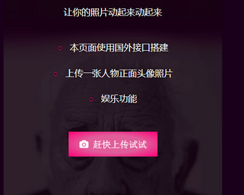 103动态照片制作html/恶搞图片/微笑图片/动起来图片