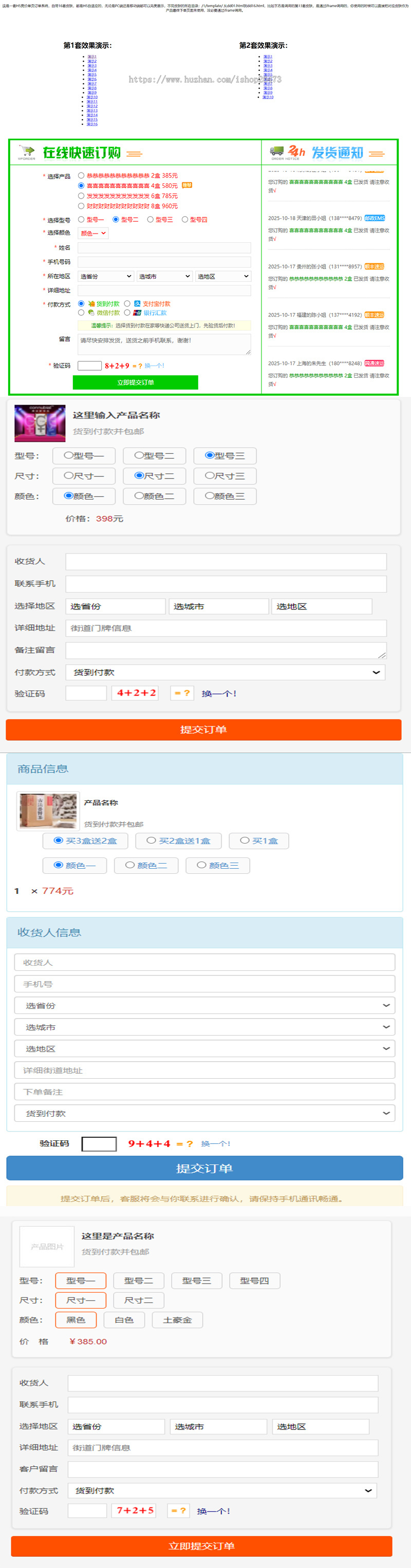 PHP订单系统|竞价页订单管理系统|手机竞价网站自适应|自带16套模版|产品推荐下单页面