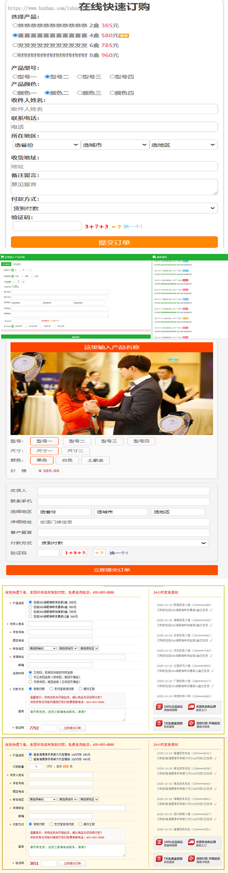 PHP订单系统|竞价页订单管理系统|手机竞价网站自适应|自带16套模版|产品推荐下单页面