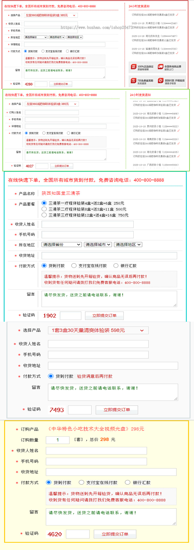 PHP订单系统|竞价页订单管理系统|手机竞价网站自适应|自带16套模版|产品推荐下单页面