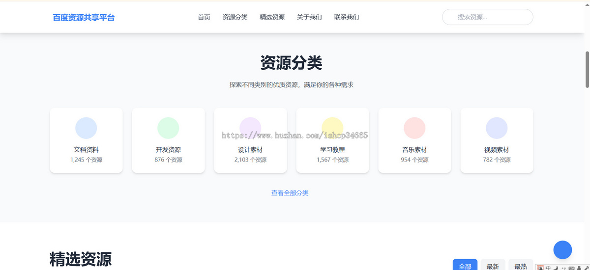 一站式资源共享平台模板,助力快速搭建专属资源站源码