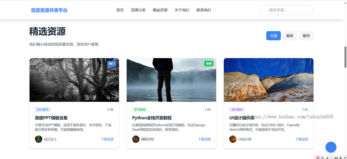 一站式资源共享平台模板,助力快速搭建专属资源站源码