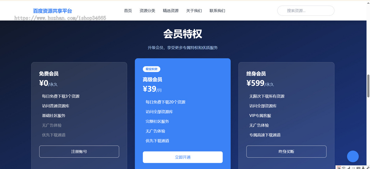 一站式资源共享平台模板,助力快速搭建专属资源站源码
